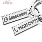 Porte-clé gravé en métal pour un usage quotidien